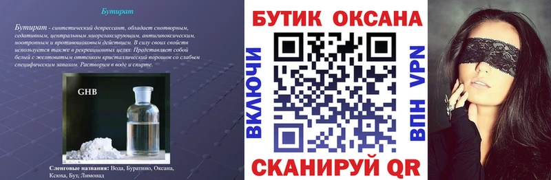 БУТИРАТ BDO  Минеральные Воды 